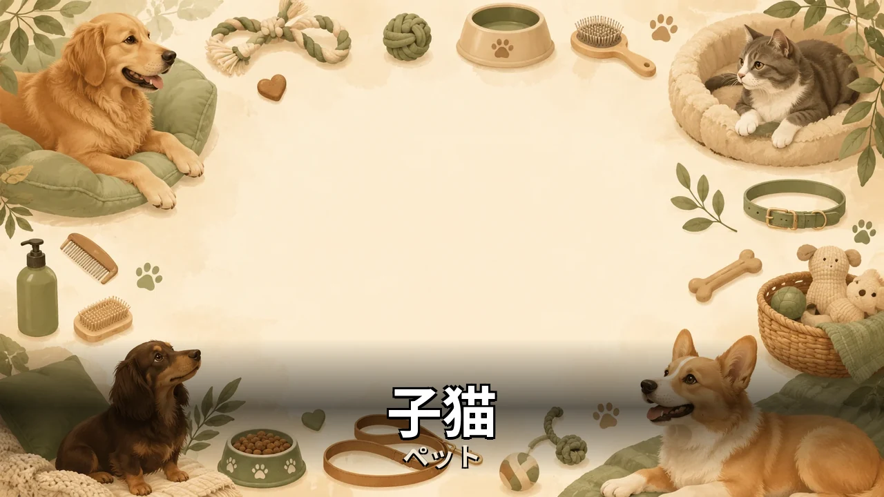 子猫 キャットフード 評判｜評判・解約・向かない人を本音で解説