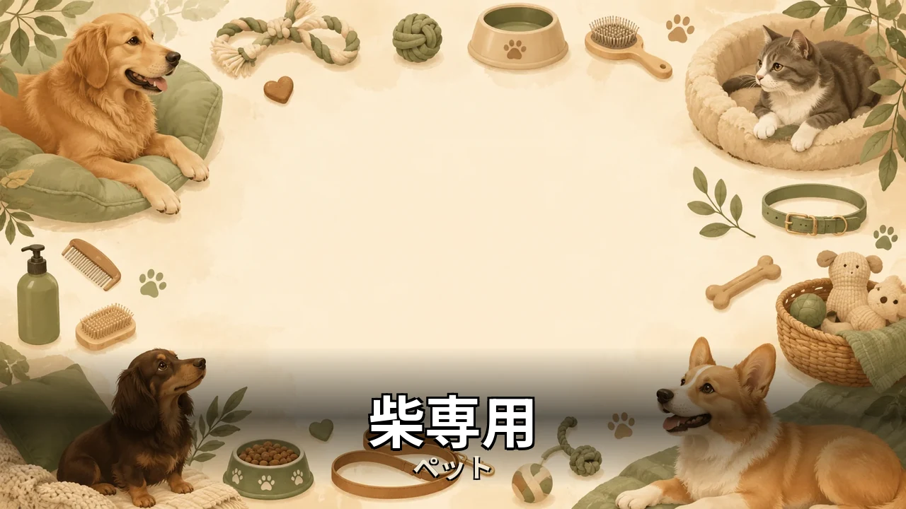 柴専用 ドッグフード 評判｜評判・解約・向かない人を本音で解説